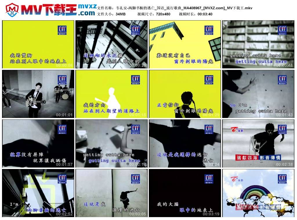 韦礼安-两脚书橱的逃亡_国语_流行歌曲_MA408967